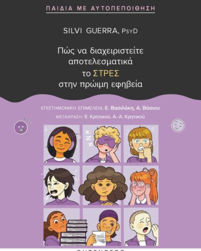 Πώς να διαχειριστείτε αποτελεσματικά το στρες στην πρώιμη εφηβεία - Παιδιά με αυτοπεποίθηση