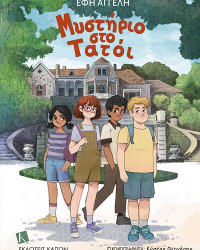 Μυστήριο στο Τατόι