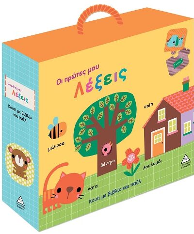 Οι πρώτες μου λέξεις - Κουτί με βιβλίο και παζλ