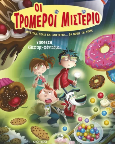 Υπόθεση - Κλέφτης-φάντασμα!