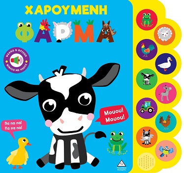 Χαρούμενη φάρμα - Ψάχνω & βρίσκω - Βιβλίο με ήχους