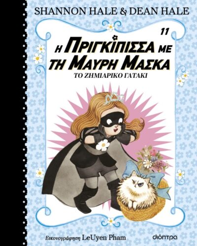 Το ζημιάρικο γατάκι