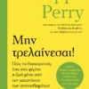 Μην τρελαίνεσαι! – Πώς να διαχειριστείς όσα σου φέρνει η ζωή μέσα από την κατανόηση των συναισθημάτων και των αντιδράσεών σου