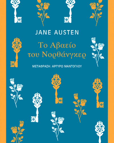 Το αβαείο του Νορθάνγκερ