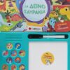 Βρίσκω Ακούω Ζωγραφίζω: Τα δεινοσαυράκια – Με 12 ήχους και πίνακα γράφω-σβήνω