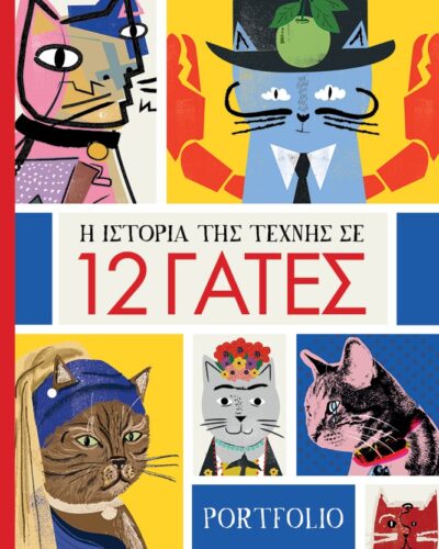 Η ιστορία της τέχνης σε 12 γάτες - Posters