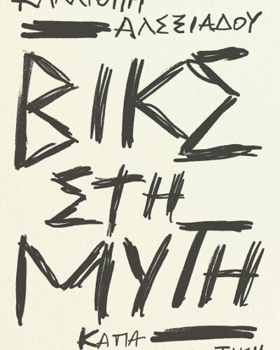 Βικς στη μύτη