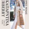 Η καπαρντίνα Burberry – Ιστορίες μόδας