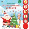 Χριστουγεννιάτικες μελωδίες – Βιβλίο με ήχους