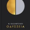 Οδύσσεια