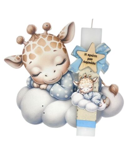 Λαμπάδα Καμηλοπάρδαλη ¨Πρώτη μου λαμπάδα ¨ μπλε