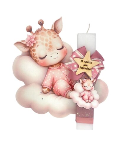 Λαμπάδα Καμηλοπάρδαλη ¨Πρώτη μου λαμπάδα ¨ ροζ