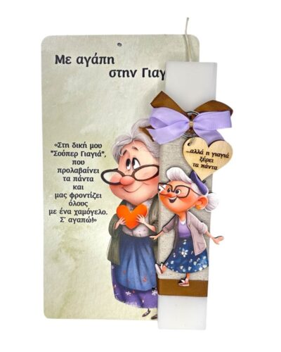 Λαμπάδα Γιαγιά 5