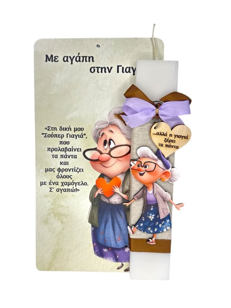 Λαμπάδα Γιαγιά