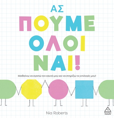 Ας πούμε όλοι ναι!