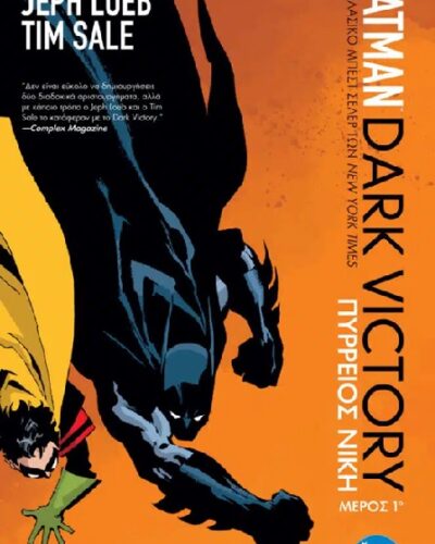 Batman Dark Victory: Πύρρειος νίκη