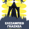 Λόις, η μάγισσα