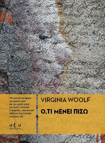 Ό,τι μένει πίσω