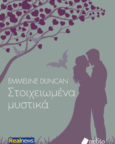 Στοιχειωμένα μυστικά