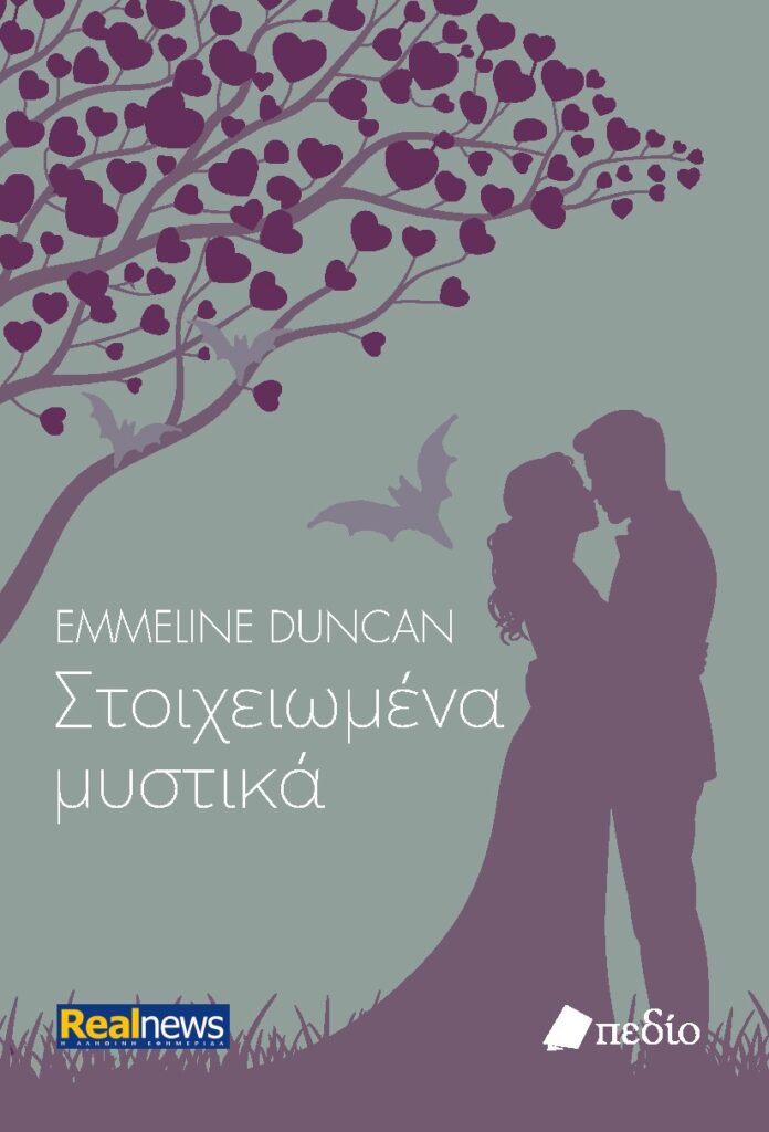 Στοιχειωμένα μυστικά