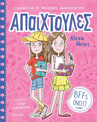 BFFs (NOT) - Οι δίδυμες και τα top-secret ημερολόγιά τους
