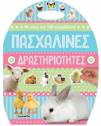 Πασχαλινές δραστηριότητες