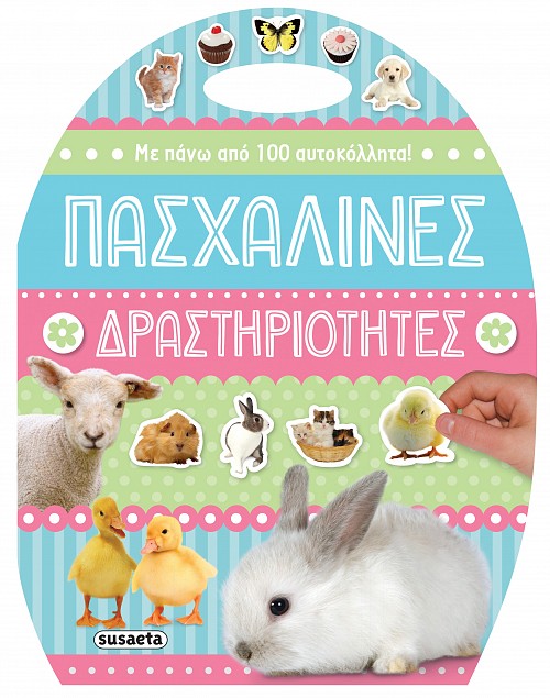 Πασχαλινές δραστηριότητες Πασχαλινές δραστηριότητες