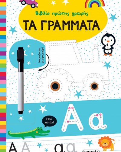 Βιβλίο πρώτης γραφής: Τα γράμματα