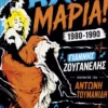 Αχ… Μαρία! 1980-1990
