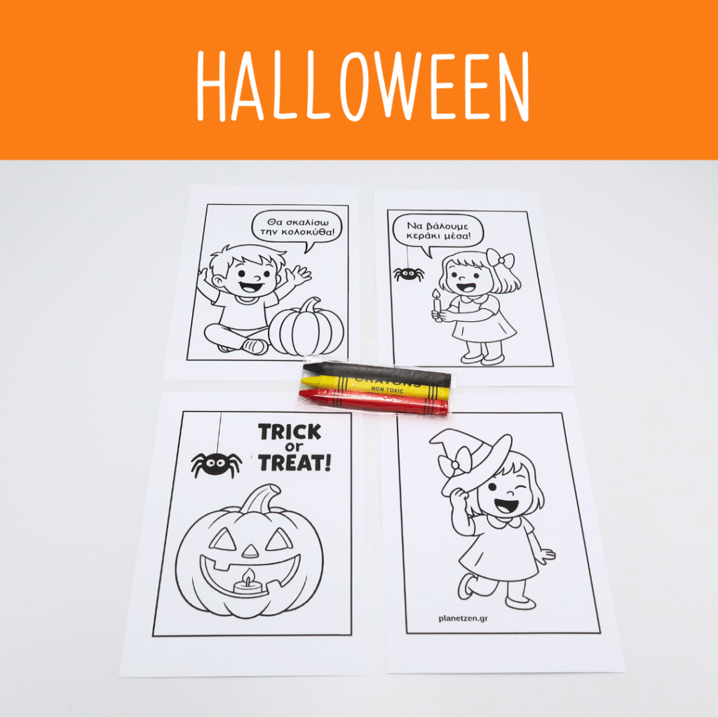 Halloween (1 σετ χρωμοσελίδες)