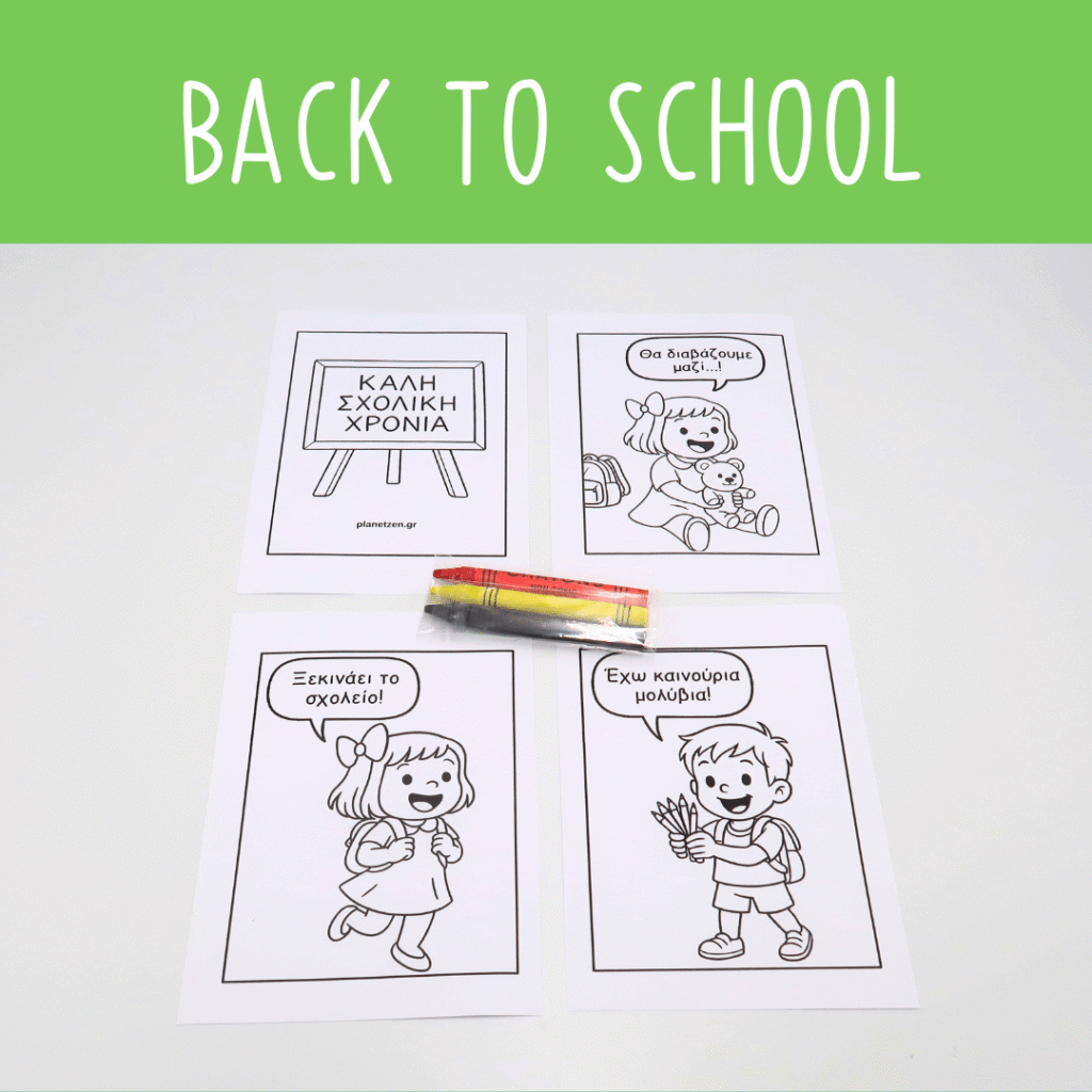 Back to school (1 σετ χρωμοσελίδες)