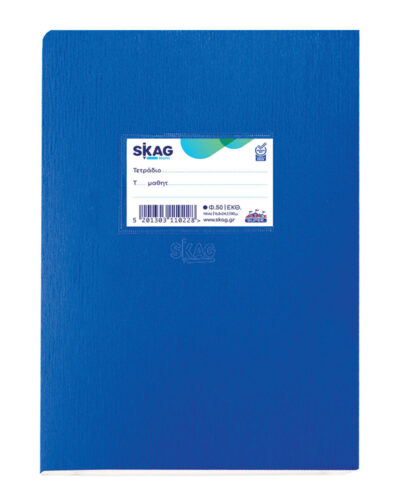 SKAG Τετράδιο Super Πλαστικό Μπλε 17x25 50Φ (Ειδική Γραμμογράφηση)