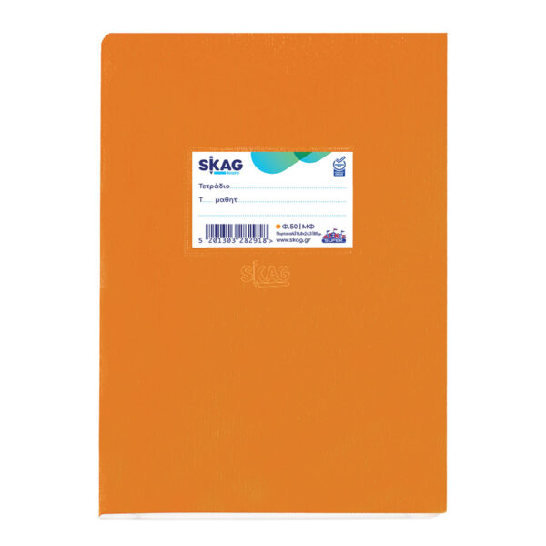 SKAG Τετράδιο Super Πλαστικό Μισό Φύλλο (ΜΦ) 17x25 50Φ   Πορτοκαλί