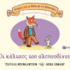 Οι κάλτσες του αλεπουδίνου, επετειακή έκδοση 20 χρόνια