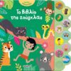 Το βιβλίο της ζούγκλας
