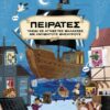 Πειρατές – Ταξίδι σε άγνωστες θάλασσες με αμύθητους θησαυρούς