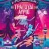 K-Pop Academy: Το τραγούδι του αύριο