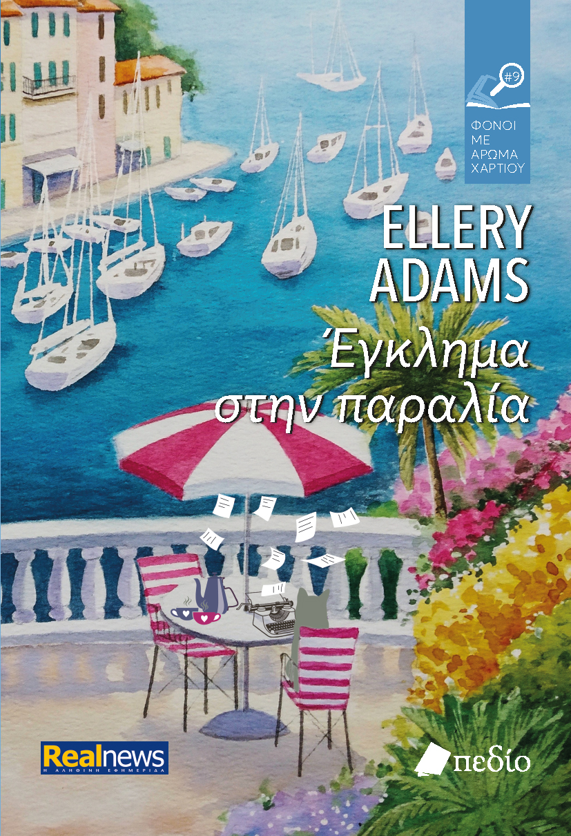 Έγκλημα στην παραλία Έγκλημα στην παραλία