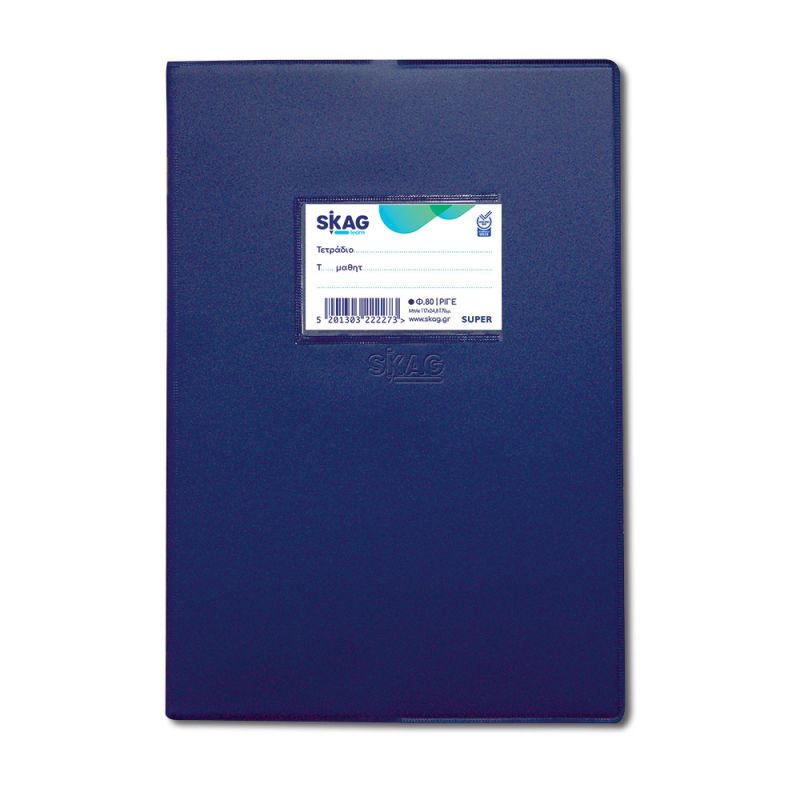 SKAG Τετράδια (Super) Με Κάλυμμα Μπλε 17X25 Ριγέ 80Φ 70γρ