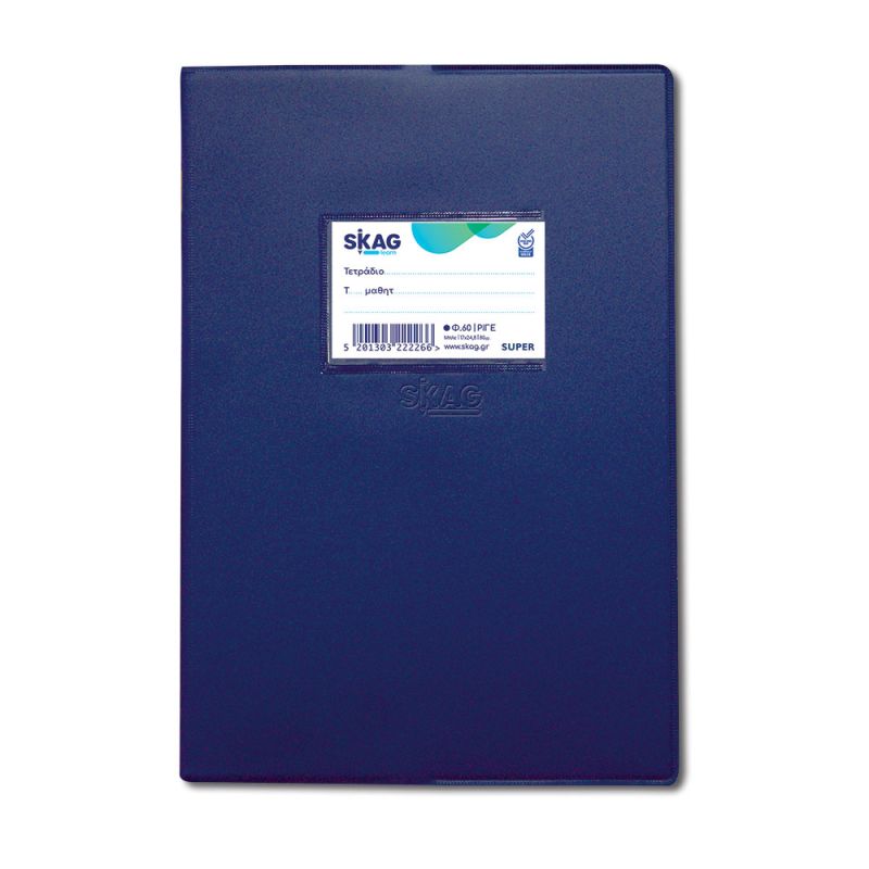 SKAG Τετράδια (Super) Με Κάλυμμα Μπλε 17X25 Ριγέ 60Φ 80γρ