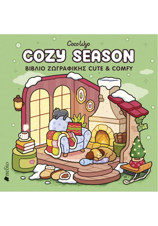 Cozy Season - Βιβλίο ζωγραφικής Cute & Comfy