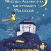 Η άκρως μυστική αδελφότητα ιδιόρρυθμων μαγισσών
