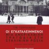 Οι εγκαταλειμμένοι – Μια αμερικανική τραγωδία στη σταλινική Ρωσία