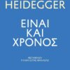 Είναι και χρόνος