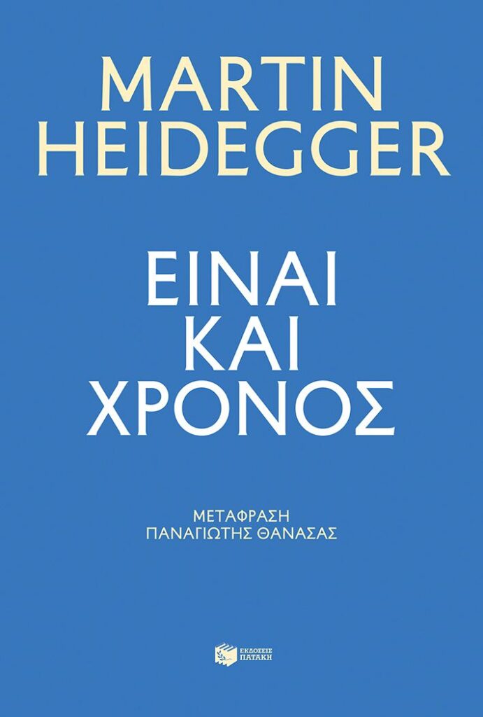 Είναι και χρόνος