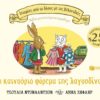 Το καινούριο φόρεμα της λαγουδίνας