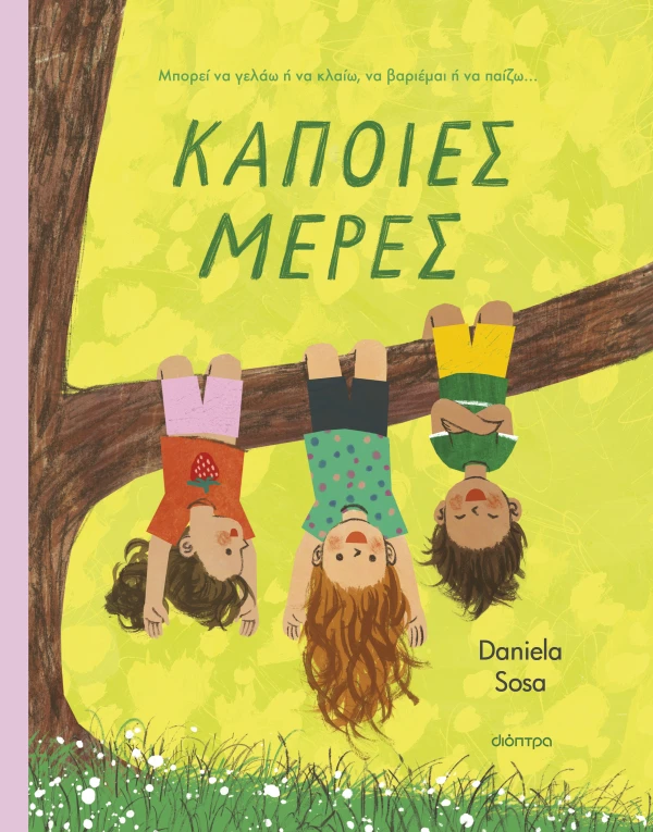 Κάποιες μέρες