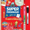 Super παιχνίδια για να διασκεδάσεις