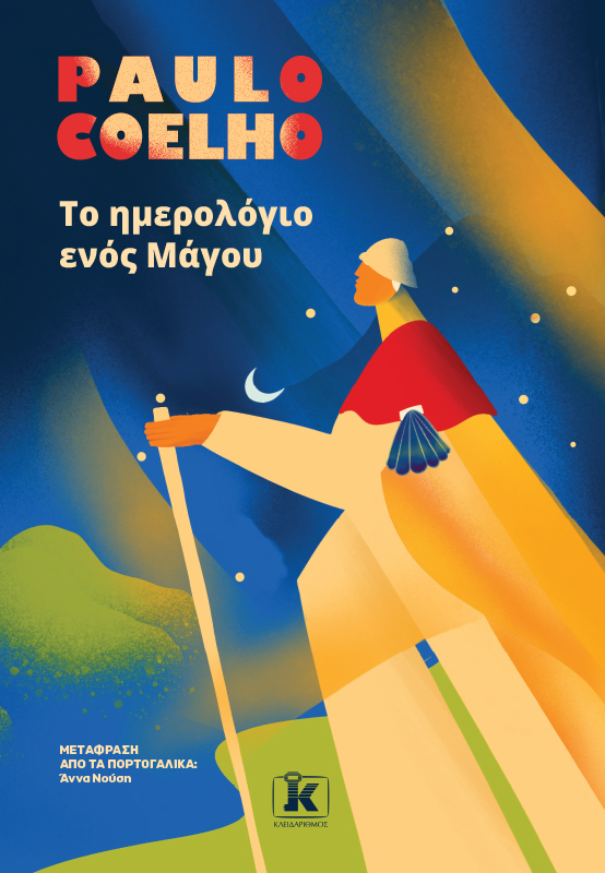 Το ημερολόγιο ενός μάγου
