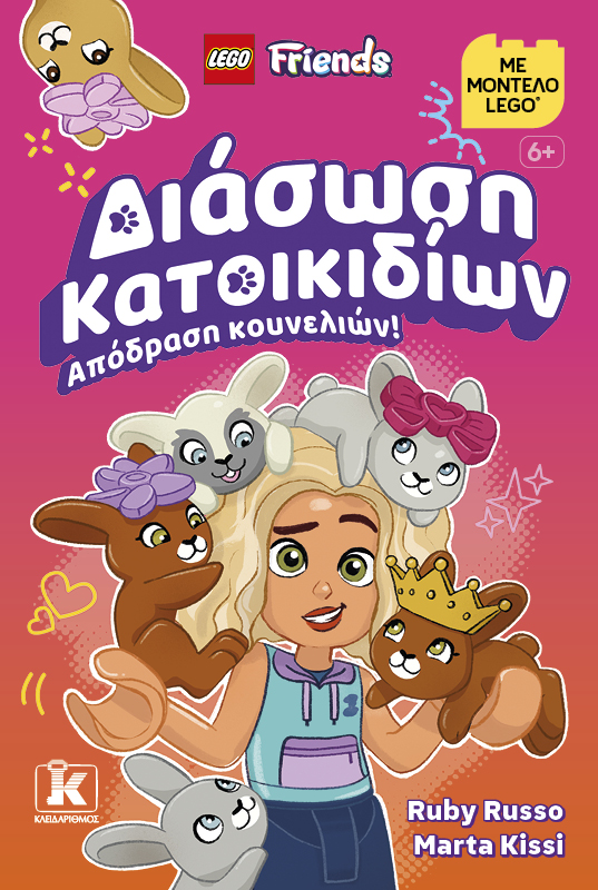 Διάσωση κατοικιδίων: Απόδραση κουνελιών!